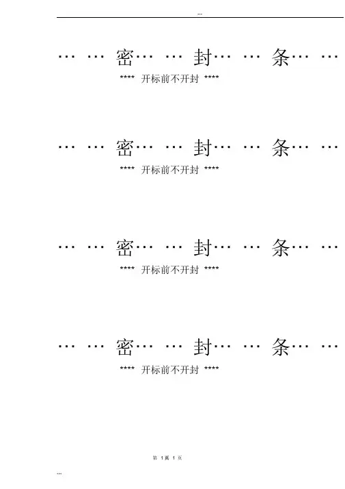 5种最新常用标书密封条格式