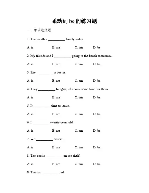 系动词be的练习题