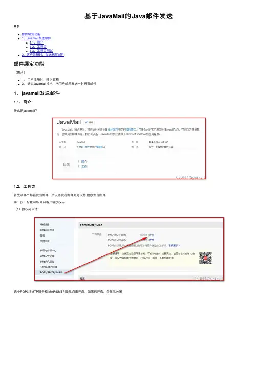 基于JavaMail的Java邮件发送