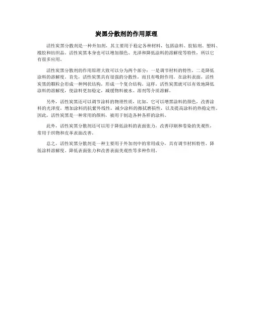 炭黑分散剂的作用原理