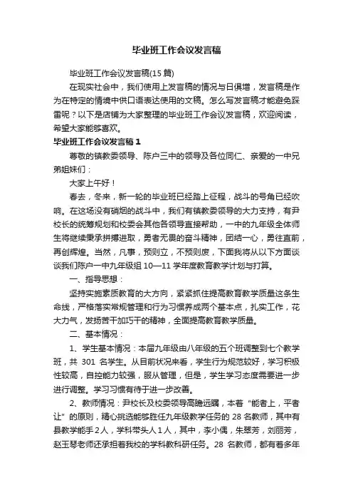 毕业班工作会议发言稿