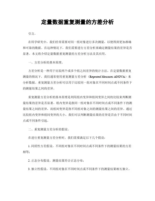 定量数据重复测量的方差分析