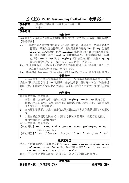 五(上)M6U1-You-can-play-football-well