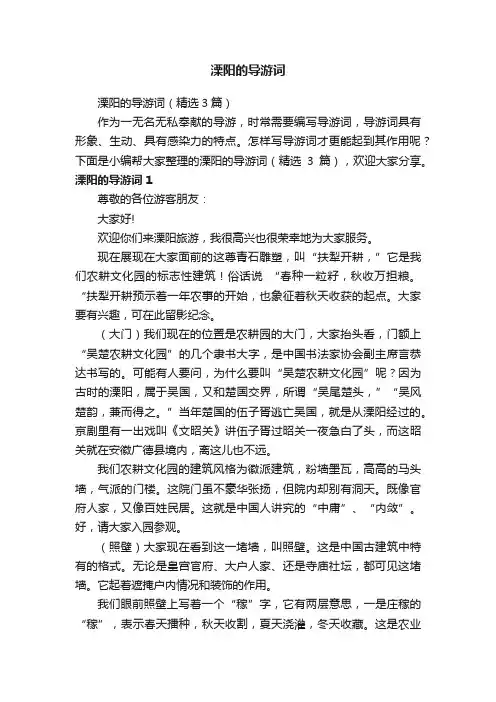 溧阳的导游词