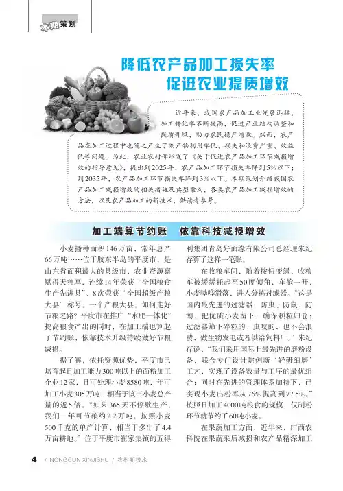 降低农产品加工损失率 促进农业提质增效