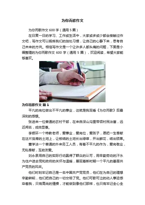 为你而歌作文