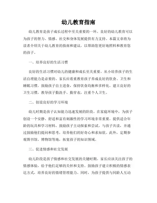 幼儿教育指南