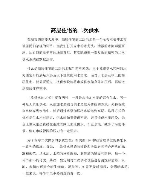 高层住宅的二次供水