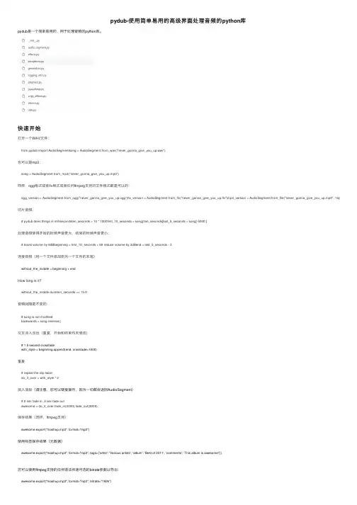 pydub-使用简单易用的高级界面处理音频的python库