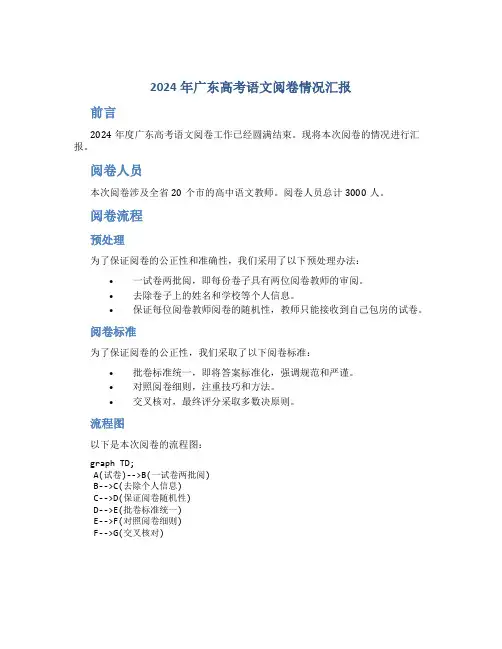 2024年广东高考语文阅卷情况汇报