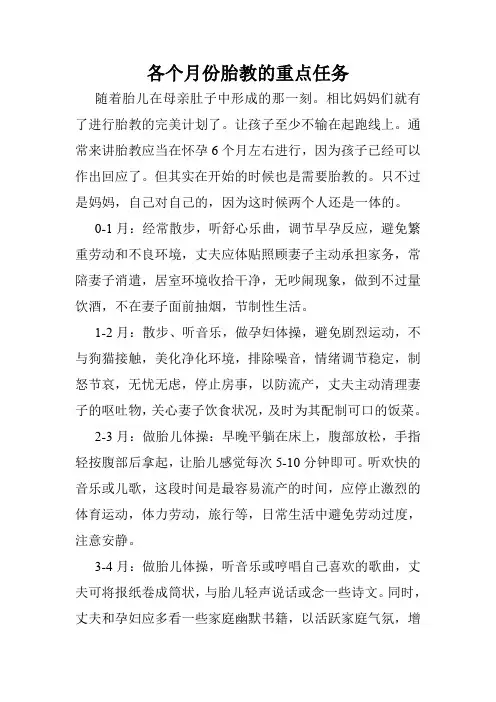 各个月份胎教的重点任务