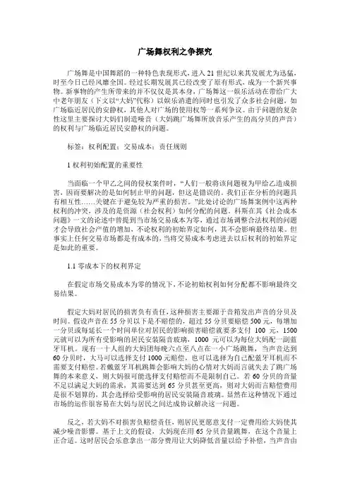 广场舞权利之争探究