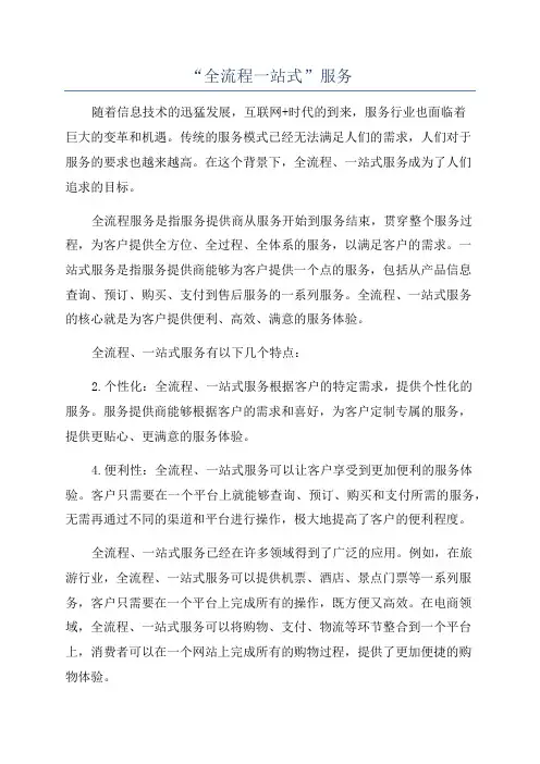 “全流程一站式”服务