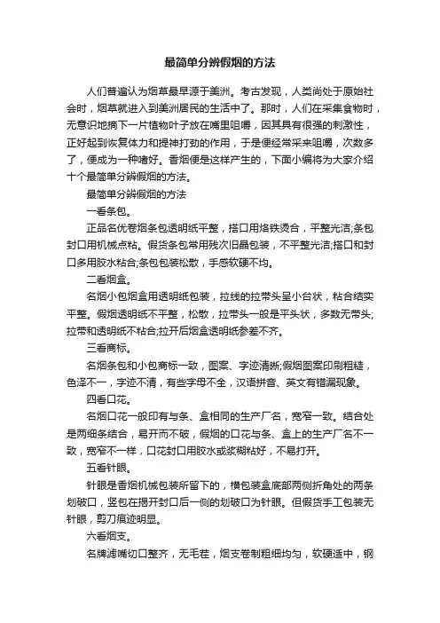 最简单分辨假烟的方法