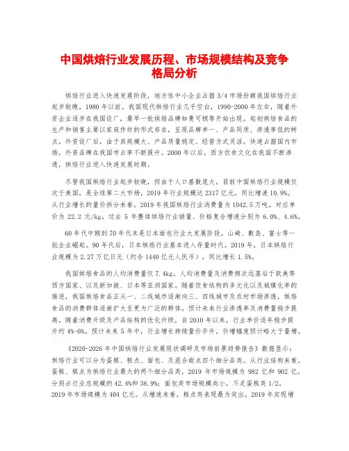 中国烘焙行业发展历程、市场规模结构及竞争格局分析