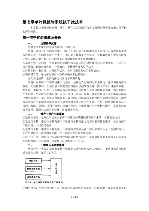 单片机控制系统抗干扰技术及电路设计方案注意事项