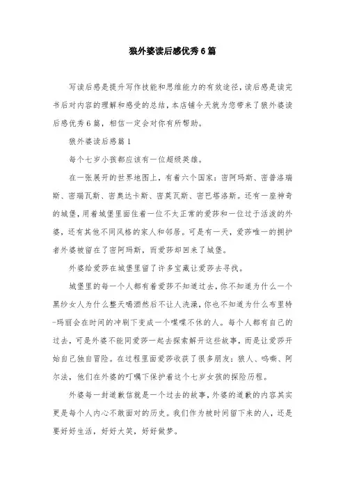 狼外婆读后感优秀6篇