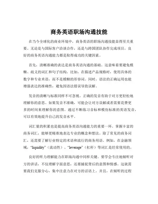 商务英语职场沟通技能