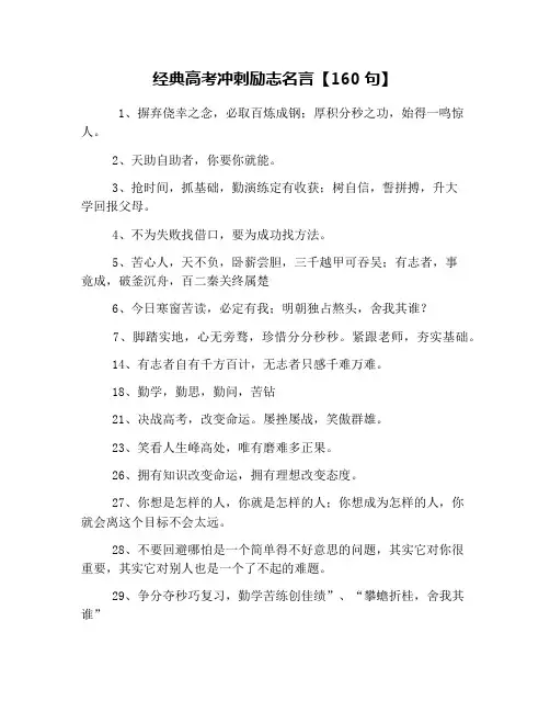 经典高考冲刺励志名言【160句】