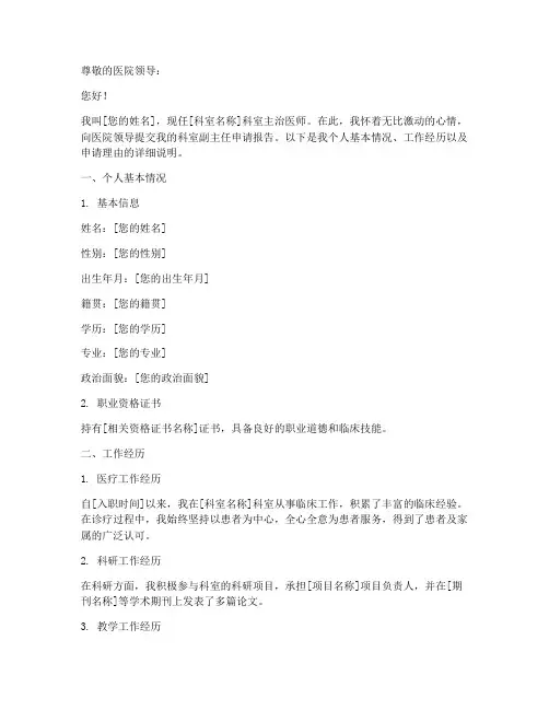 科室副主任申请报告