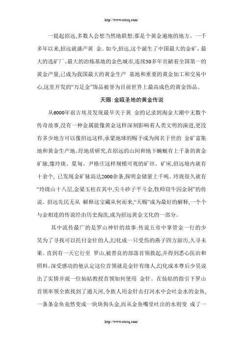 招远黄金开采的文化地理