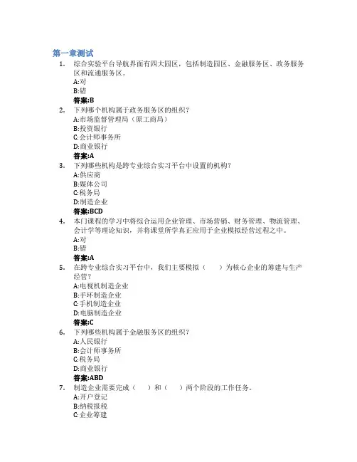 创新创业仿真综合实训智慧树知到答案章节测试2023年西安职业技术学院