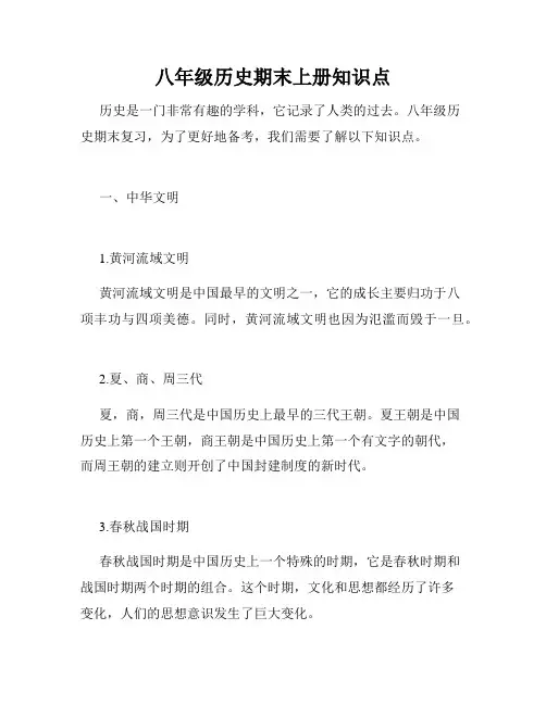 八年级历史期末上册知识点