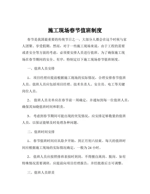 施工现场春节值班制度