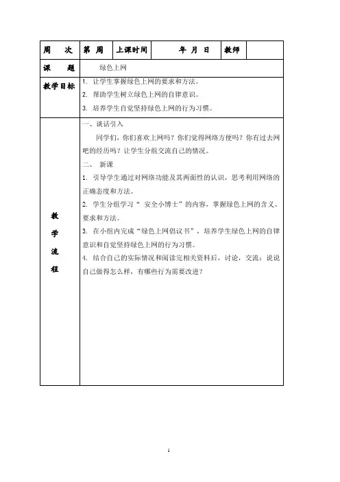 《 绿色上网》教学设计