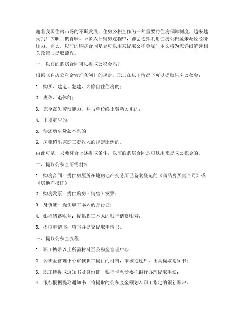 以前的购房合同可以取公积金