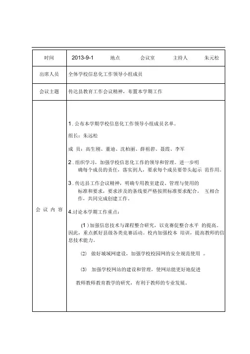 教育信息化工作领导小组会议记录
