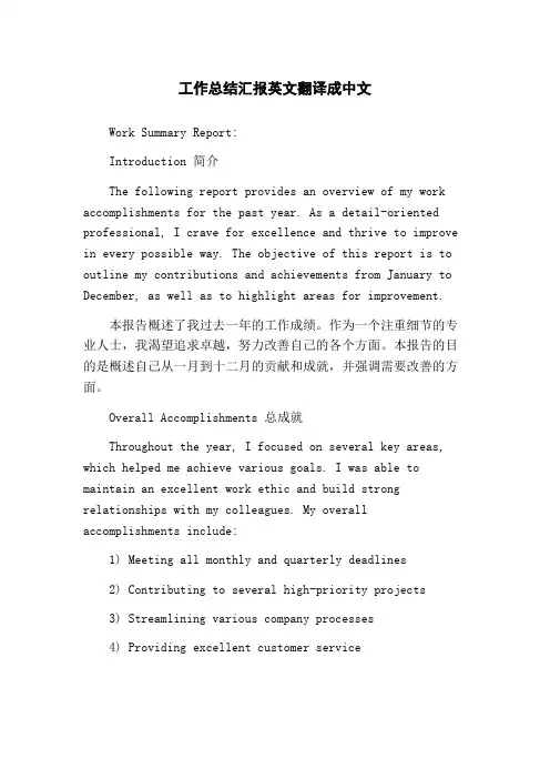 工作总结汇报英文翻译成中文