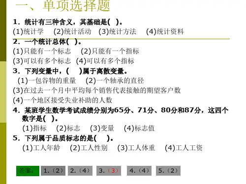 统计学原理判断题选择题【多次考试原题哦】