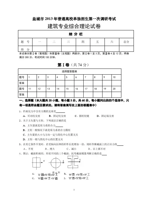 2013建筑专业综合理论试卷