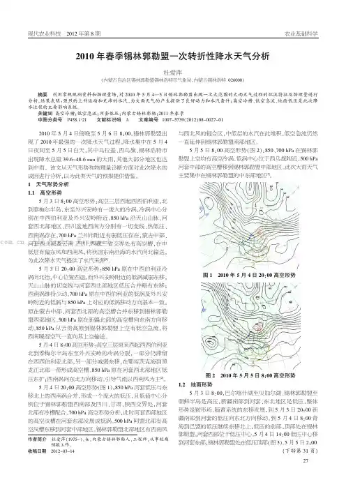 2010年春季锡林郭勒盟一次转折性降水天气分析