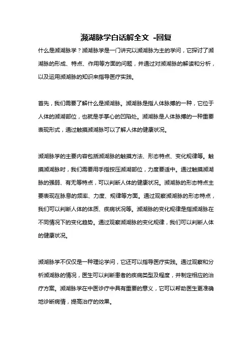 濒湖脉学白话解全文 -回复