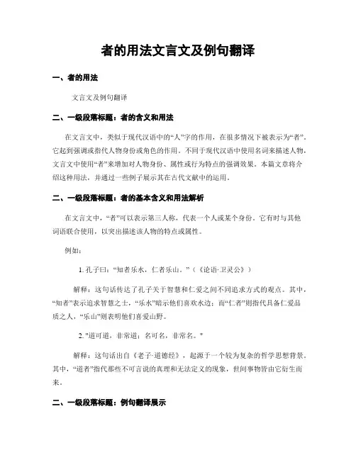 者的用法文言文及例句翻译