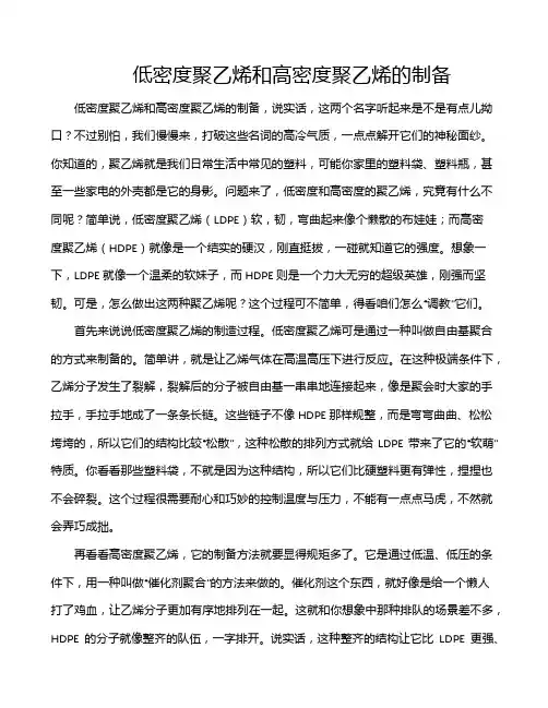 低密度聚乙烯和高密度聚乙烯的制备