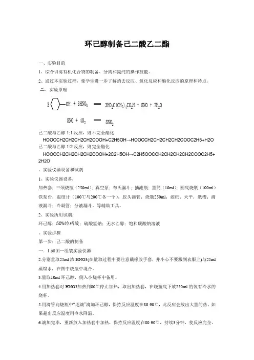 环己醇制备己二酸二酯