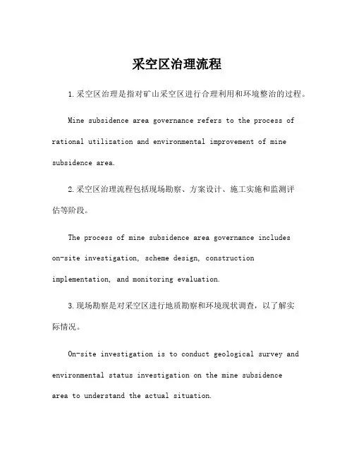 采空区治理流程