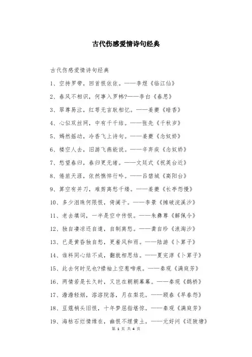 古代伤感爱情诗句经典