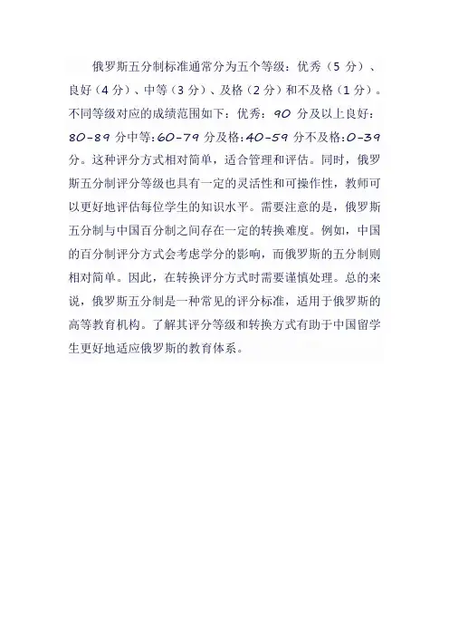俄罗斯五分制标准