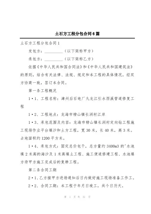 土石方工程分包合同6篇