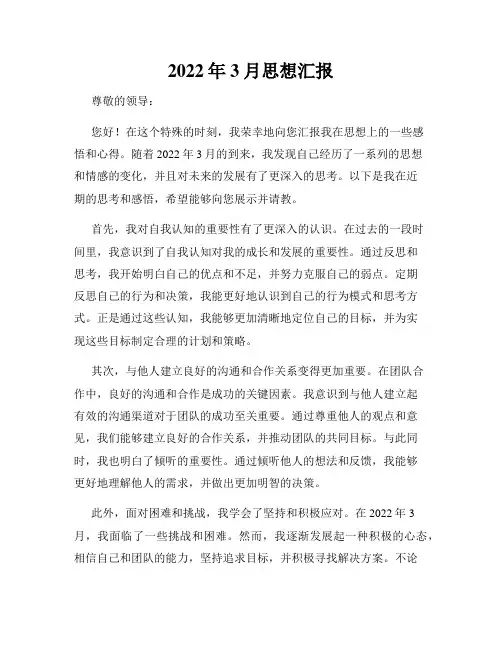 2022年3月思想汇报