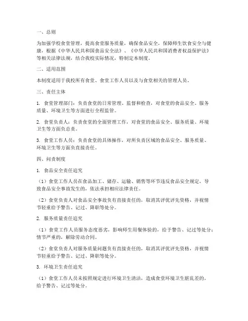 学校食堂问责管理制度