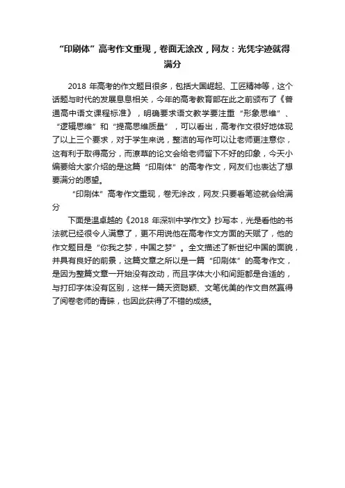 “印刷体”高考作文重现，卷面无涂改，网友：光凭字迹就得满分