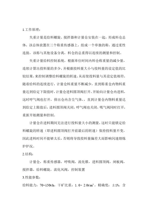 失重计量简介