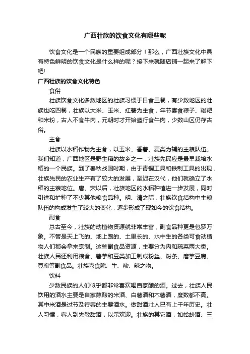 广西壮族的饮食文化有哪些呢