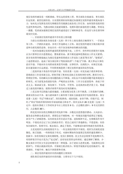 加强部队基层党组织建设的探索与思考
