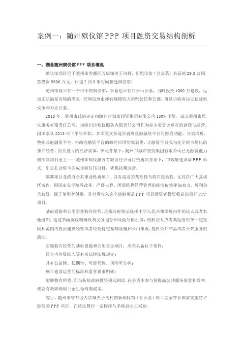 ppp融资案例